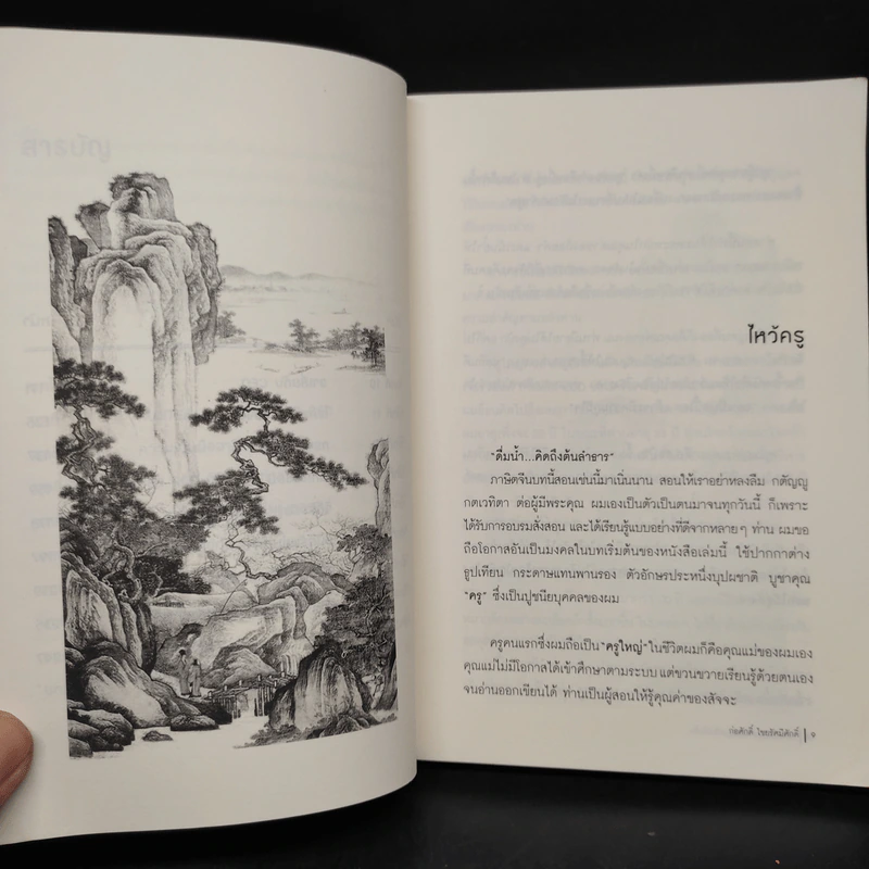 CEO โลกตะวันออก ฉบับเข้มข้น - ก่อศักดิ์ ไชยรัศมีศักดิ์ รูปที่ 7