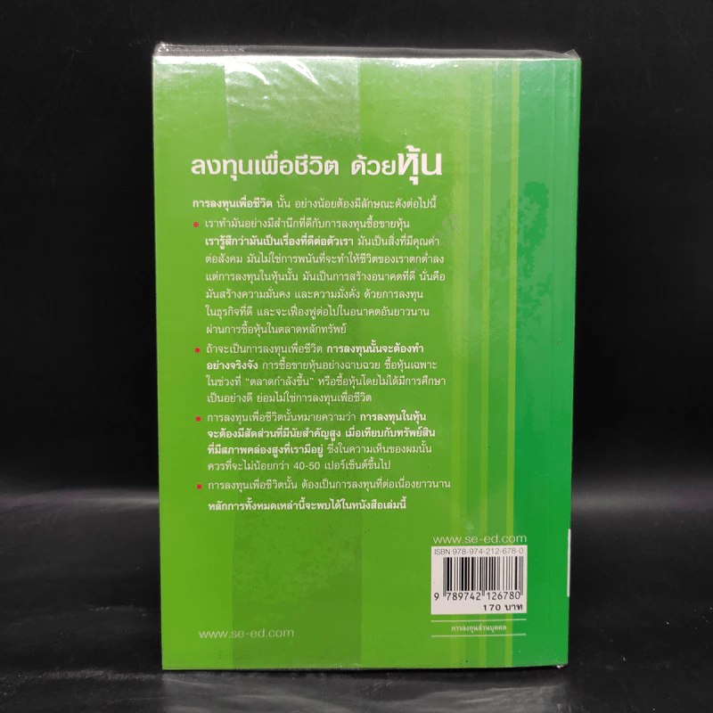 ลงทุนเพื่อชีวิตด้วยหุ้น - ดร.นิเวศน์ เหมวชิรวรากร รูปที่ 2