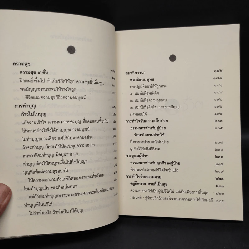 คู่มือชีวิต - พระพรหมคุณาภรณ์ (ป.อ.ปยุตโต) รูปที่ 7