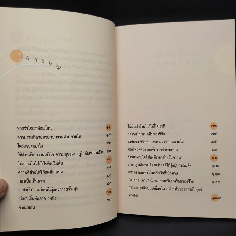 หวังวันหนึ่ง ความสุขจะอยู่เคียงข้างเรา - ชุติปัญโญ รูปที่ 7