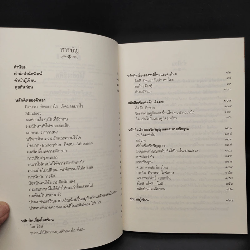 ได้อย่างที่คิด - บุญเกียรติ โชควัฒนา รูปที่ 6