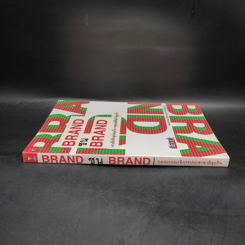 BRAND ชน BRAND เจาะลึกศึกคู่กัดธุรกิจ กลยุทธ์พิชิตใจลูกค้า รูปที่ 3