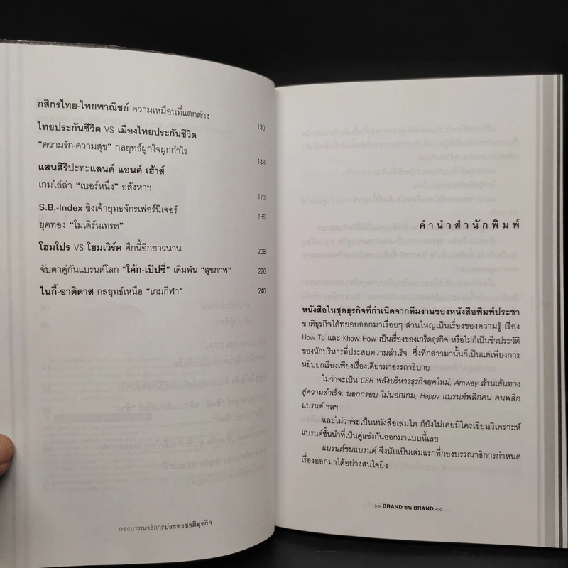 BRAND ชน BRAND เจาะลึกศึกคู่กัดธุรกิจ กลยุทธ์พิชิตใจลูกค้า รูปที่ 6