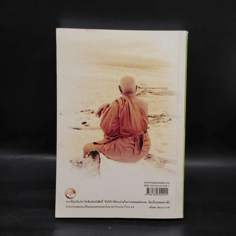 คู่มือปฏิบัติอานาปานสติภาวนา - พุทธทาสภิกขุ รูปที่ 2