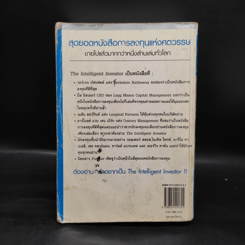 The Intelligent Investor คัมภีร์การลงทุนแบบเน้นคุณค่า - Benjamin Graham รูปที่ 2