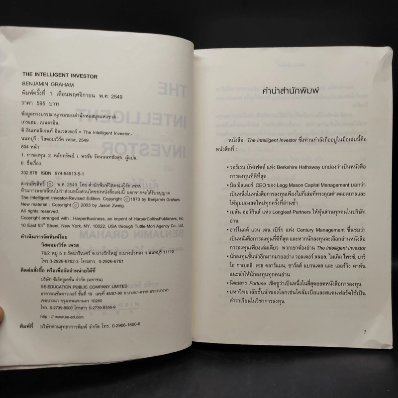 The Intelligent Investor คัมภีร์การลงทุนแบบเน้นคุณค่า - Benjamin Graham รูปที่ 5