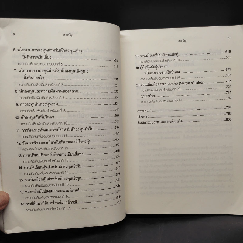 The Intelligent Investor คัมภีร์การลงทุนแบบเน้นคุณค่า - Benjamin Graham รูปที่ 7