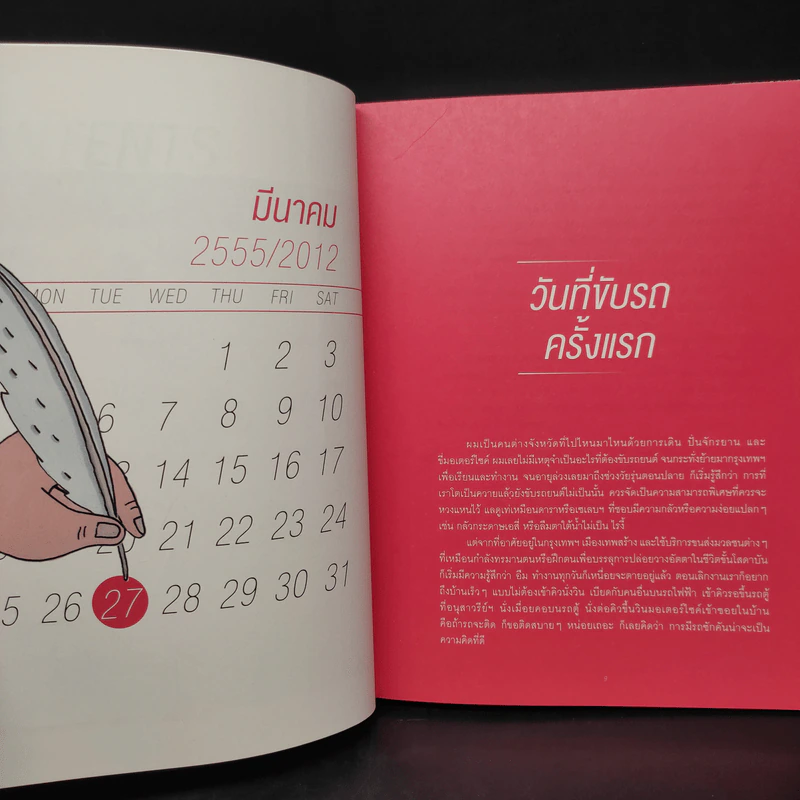 วันที่ฉันป่วย - วิชัย รูปที่ 7