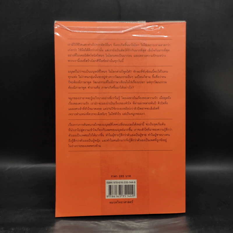 500 ล้านปีของความรัก เล่ม 1 - นพ.ชัชพล เกียรติขจรธาดา รูปที่ 2