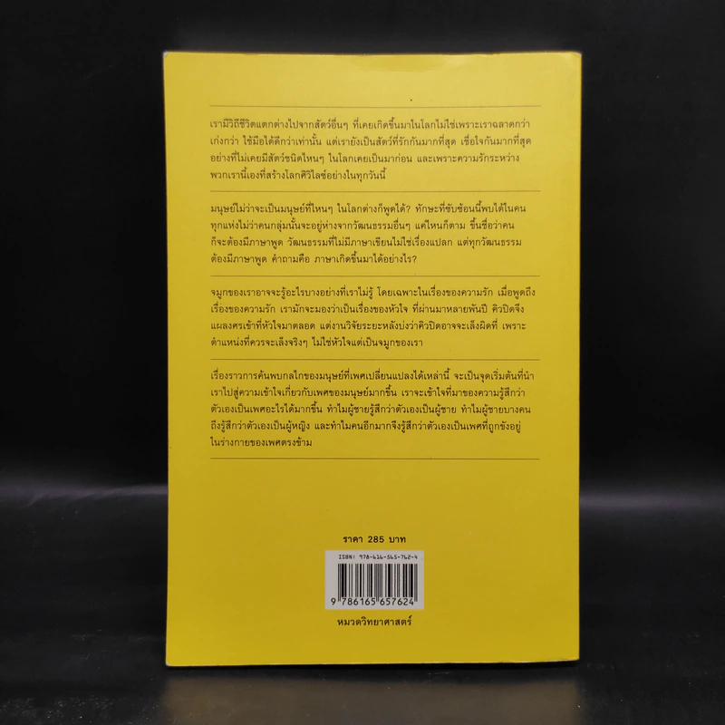 500 ล้านปีของความรัก เล่ม 1 - นพ.ชัชพล เกียรติขจรธาดา รูปที่ 2