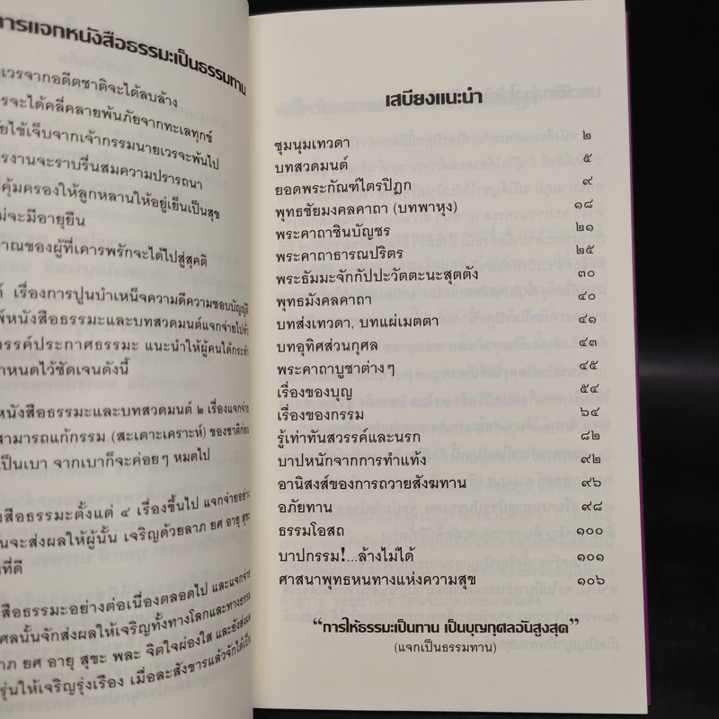 เสบียงทิพย์ รูปที่ 5