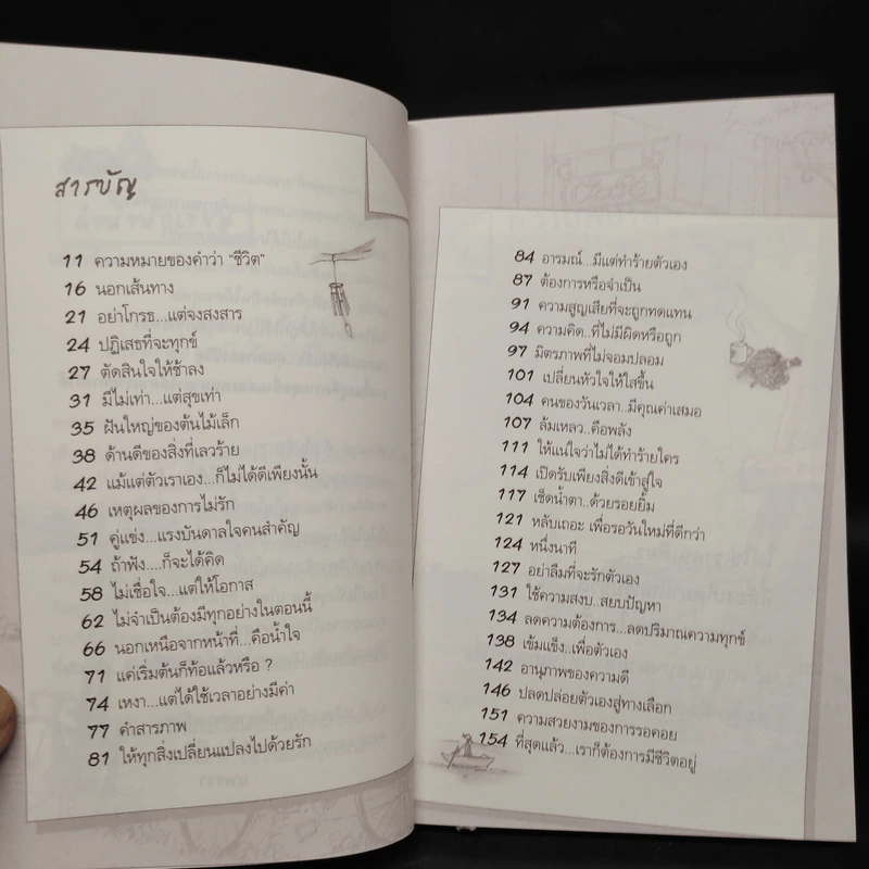 สุขกับชีวิตด้วยความคิดที่งดงาม - แพรวา เกรซ เฌอมาณย์ รัตนพงศ์ตระกูล รูปที่ 6