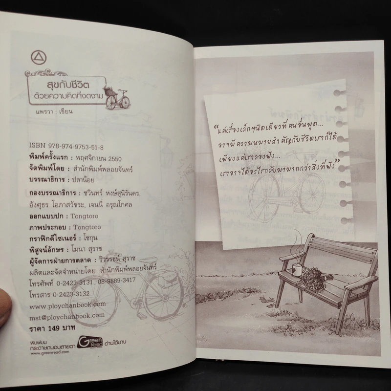 สุขกับชีวิตด้วยความคิดที่งดงาม - แพรวา เกรซ เฌอมาณย์ รัตนพงศ์ตระกูล รูปที่ 5