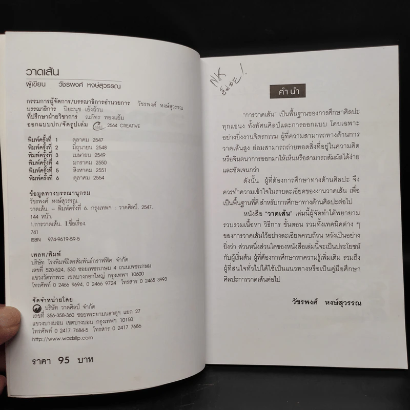 วาดเส้น Drawing - วัชรพงศ์ หงษ์สุวรรณ รูปที่ 5