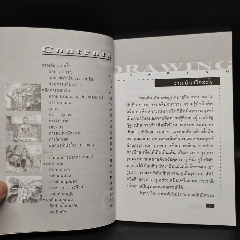 วาดเส้น Drawing - วัชรพงศ์ หงษ์สุวรรณ รูปที่ 6