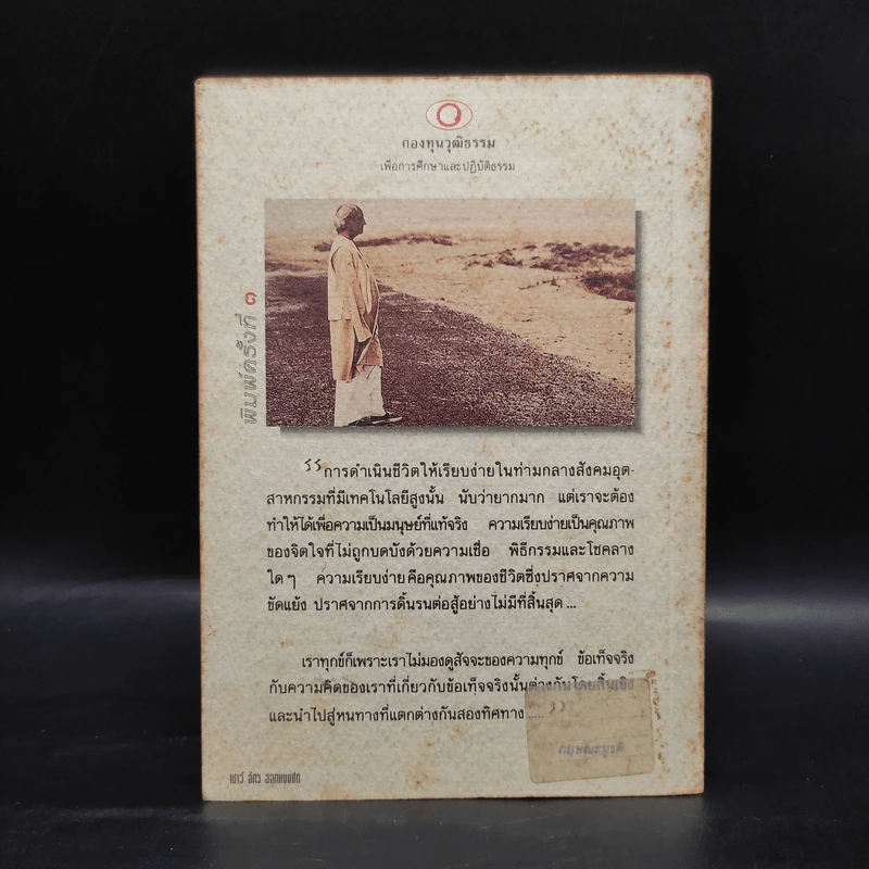 อิสระแห่งชีวิต - กฤษณะมูรติ รูปที่ 2