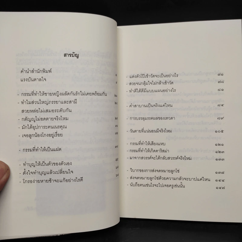 เตรียมเสบียงไว้เลี้ยงตัว 10 - ดังตฤณ รูปที่ 6