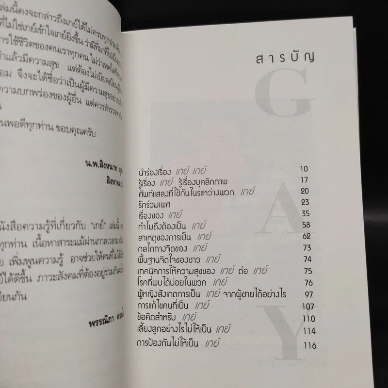 เกย์ สังเกตเขา ก่อนที่เราต้องเสียใจ รูปที่ 6