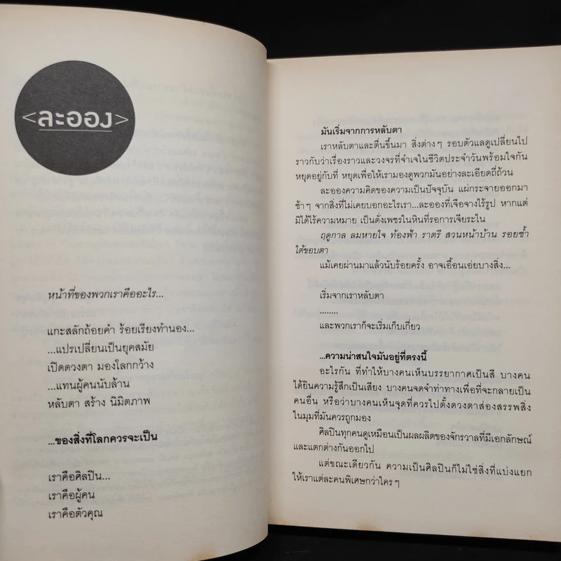 อักษรตัวหนา ปรัชญา/การเมือง/เรื่องสั้น - วรรณสิงห์ ประเสริฐกุล รูปที่ 6