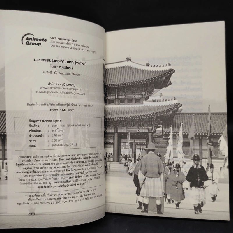 ชะตากรรมราชวงศ์เกาหลี - อ.รวิโรจน์ รูปที่ 5