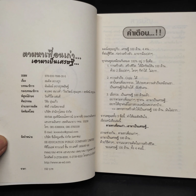 ตามหาเพื่อนเก่า เอามาเป็นเศรษฐี - สมคิด ลวางกูร รูปที่ 5