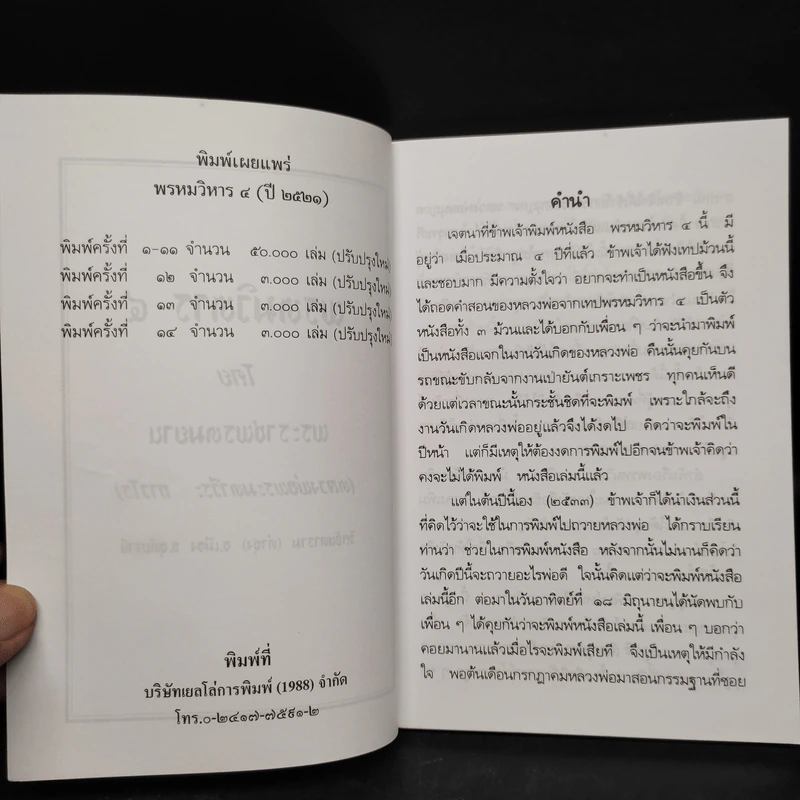 พรหมวิหาร 4 - พระราชพรหมยาน รูปที่ 5