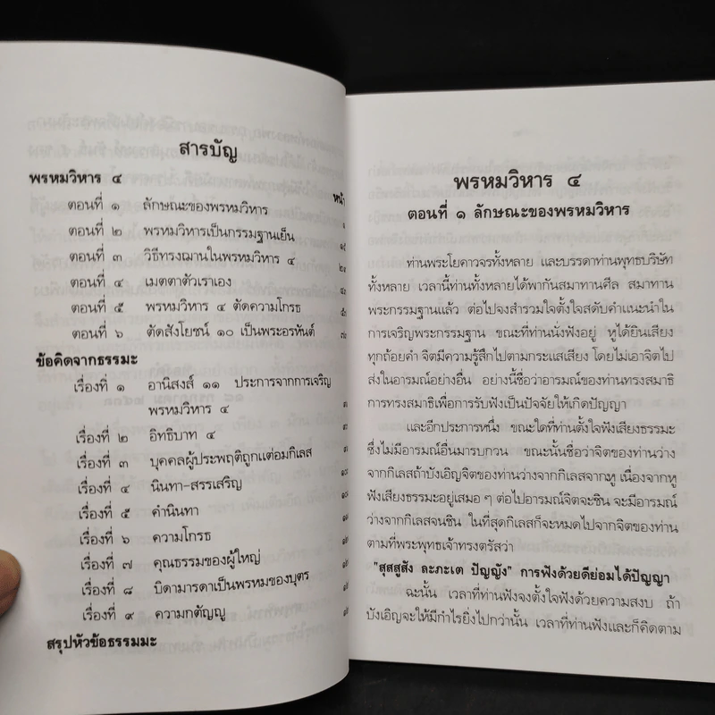 พรหมวิหาร 4 - พระราชพรหมยาน รูปที่ 6