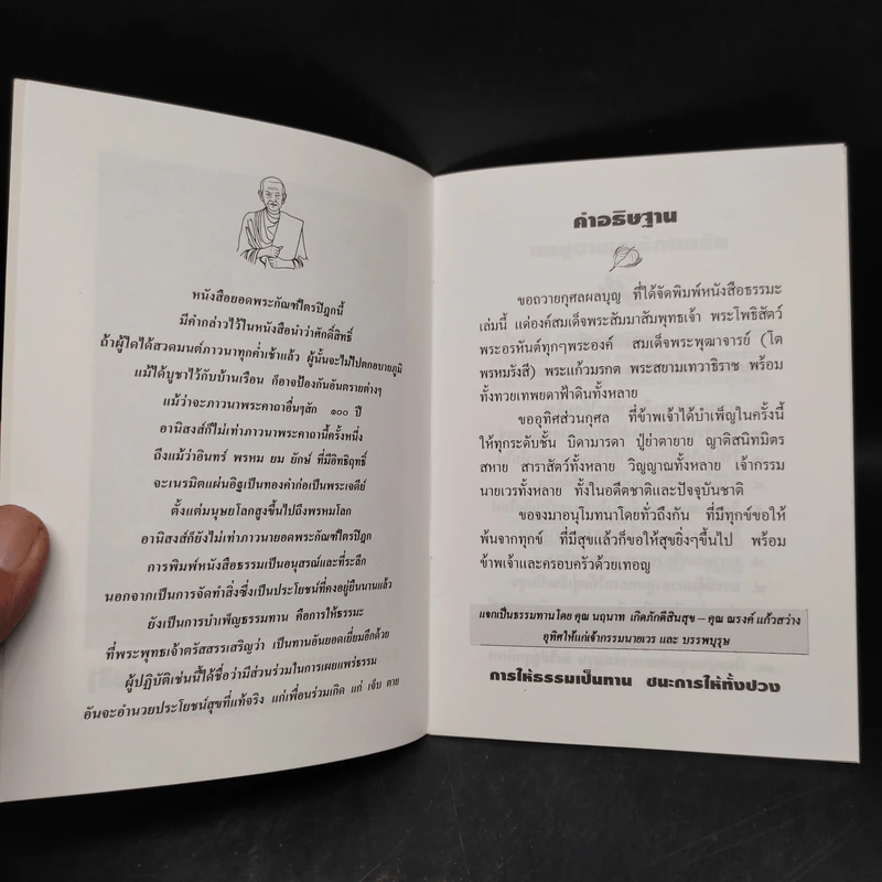 ยอดพระกัณฑ์ไตรปิฎก ต้นฉบับเดิม พร้อมคำแปลและอานิสงส์ของการสวด รูปที่ 5