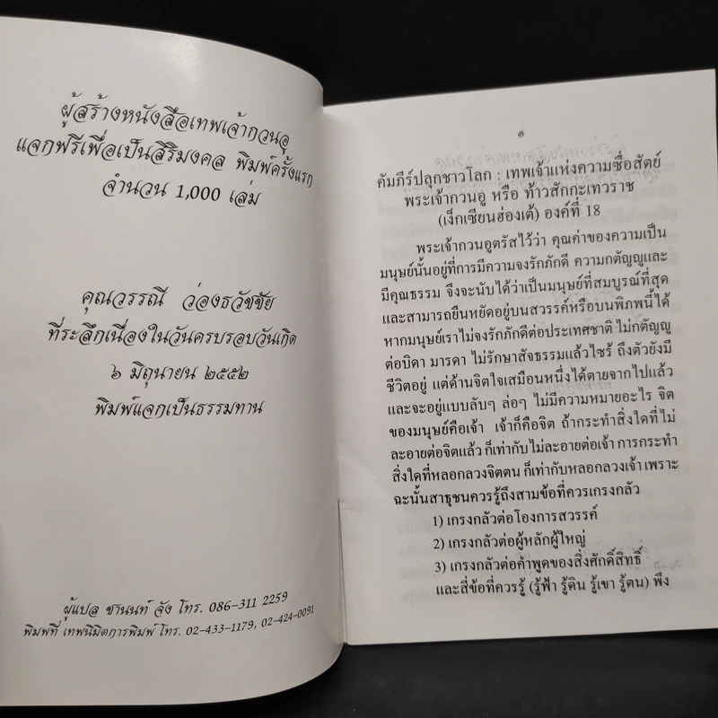 คัมภีร์ปลุกชาวโลก เทพเจ้าแห่งความซื่อสัตย์ รูปที่ 5