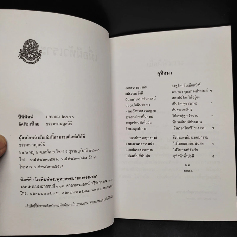 เมื่อผีหัวเราะ - พุทธทาสภิกขุ รูปที่ 5