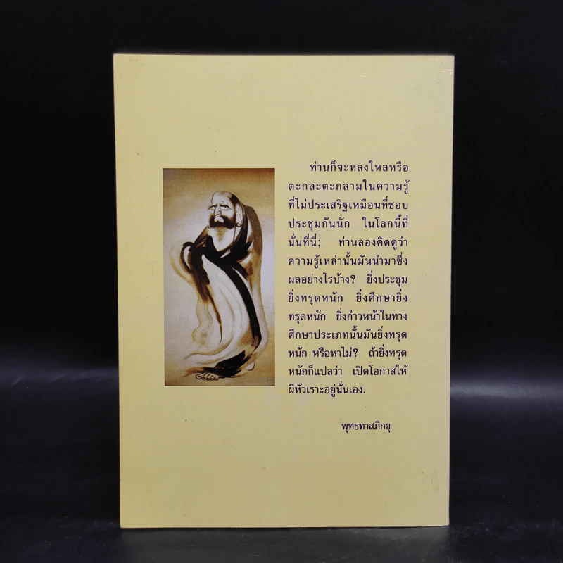 เมื่อผีหัวเราะ - พุทธทาสภิกขุ รูปที่ 2