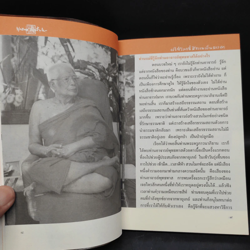 สาวิกา ปีที่ 8 ฉบับที่ 74 รูปที่ 7