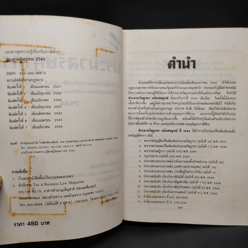 ประมวลรัษฏากร ฉบับสมบูรณ์ 2544 รูปที่ 6