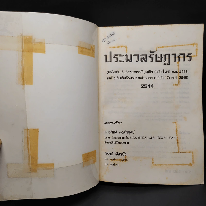 ประมวลรัษฏากร ฉบับสมบูรณ์ 2544 รูปที่ 5