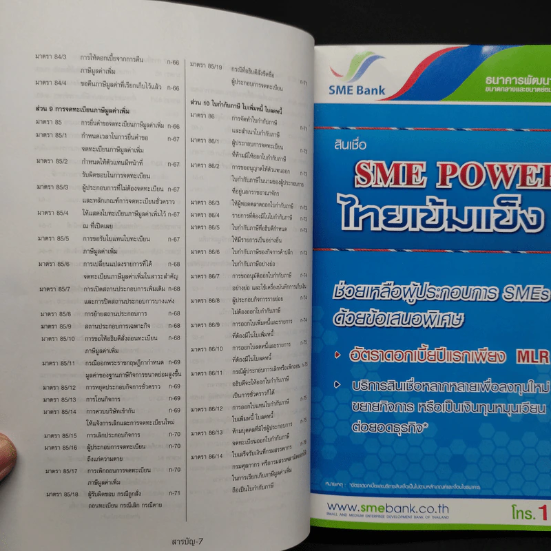ประมวลรัษฎากร ฉบับสมบูรณ์ ปี 2554 รูปที่ 8