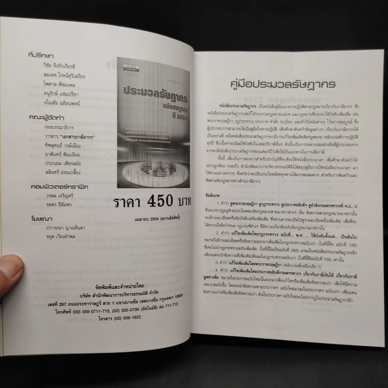 ประมวลรัษฎากร ฉบับสมบูรณ์ ปี 2554 รูปที่ 5