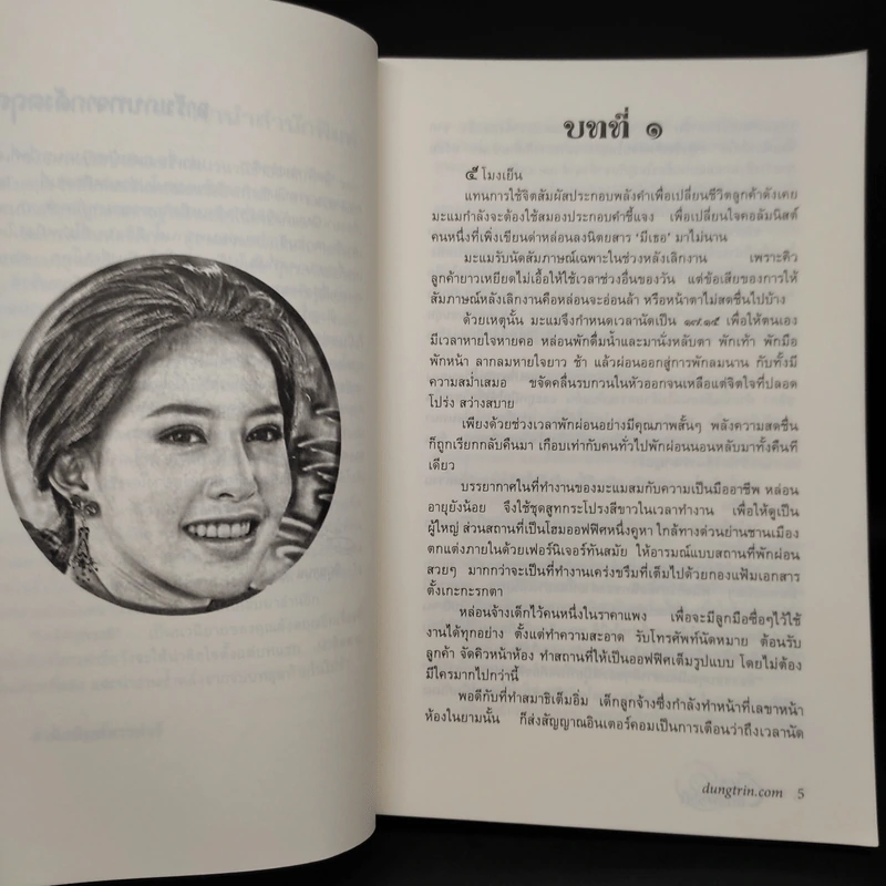 จิตจักรพรรดิ - ดังตฤณ รูปที่ 6