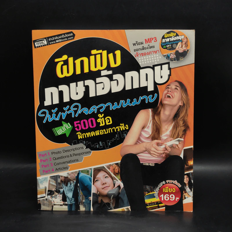 ฝึกฟังภาษาอังกฤษให้เข้าใจความหมาย รูปที่ 1