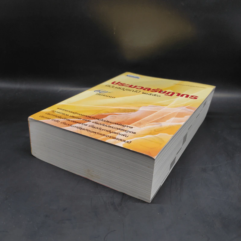 ประมวลรัษฎากร ฉบับสมบูรณ์ ปี 2550 รูปที่ 4