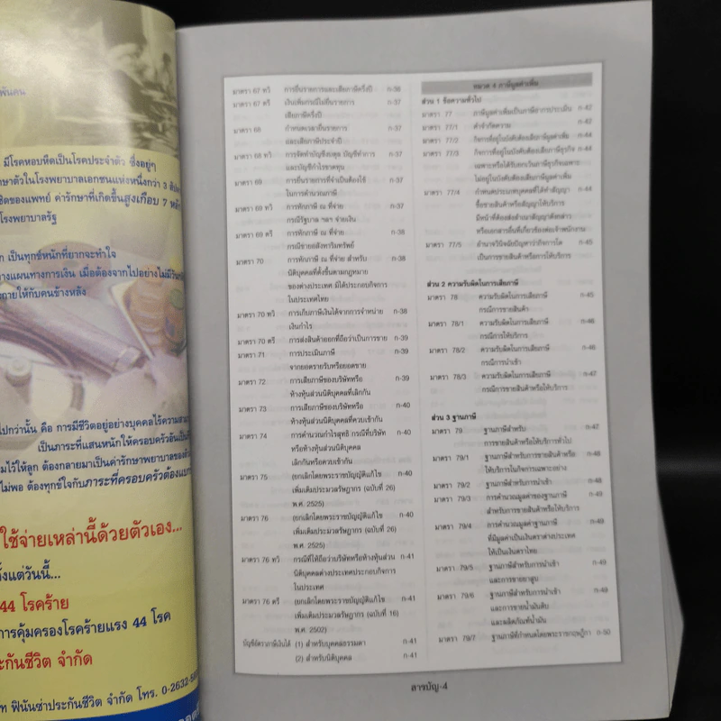 ประมวลรัษฎากร ฉบับสมบูรณ์ ปี 2550 รูปที่ 7