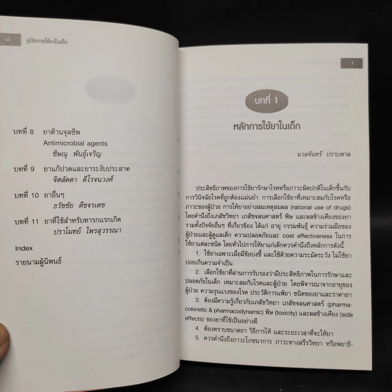 คู่มือการใช้ยาในเด็ก รูปที่ 7