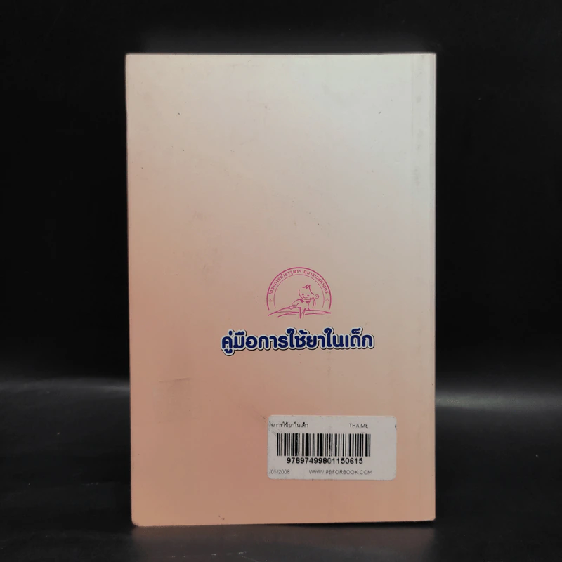 คู่มือการใช้ยาในเด็ก รูปที่ 2