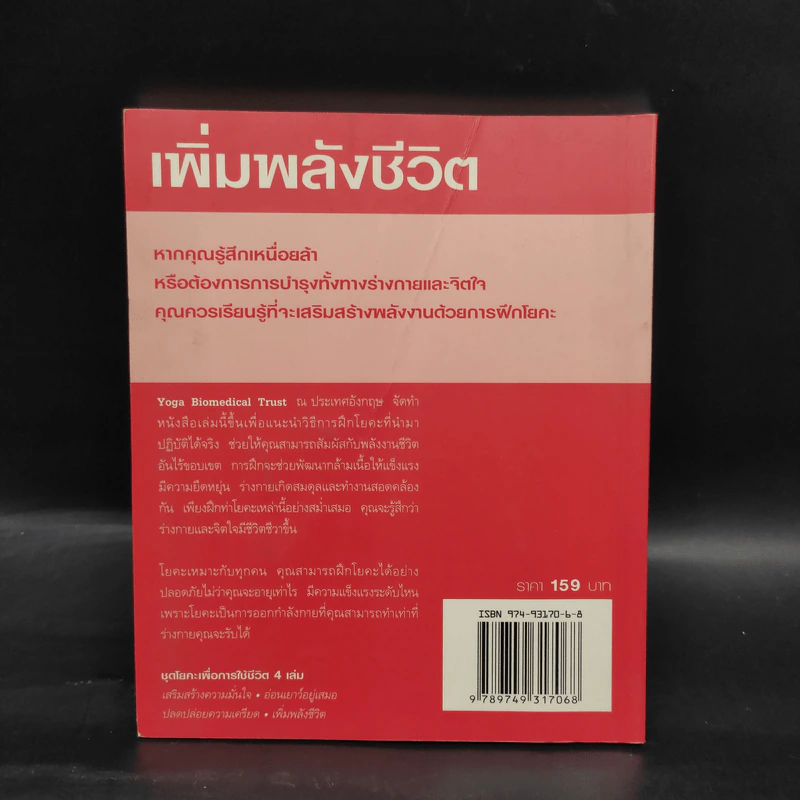 โยคะเพื่อการใช้ชีวิต เพิ่มพลังชีวิต รูปที่ 2