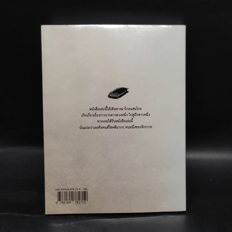 เรื่องเล่าจากดาวอื่น - ATOMPAKON รูปที่ 2