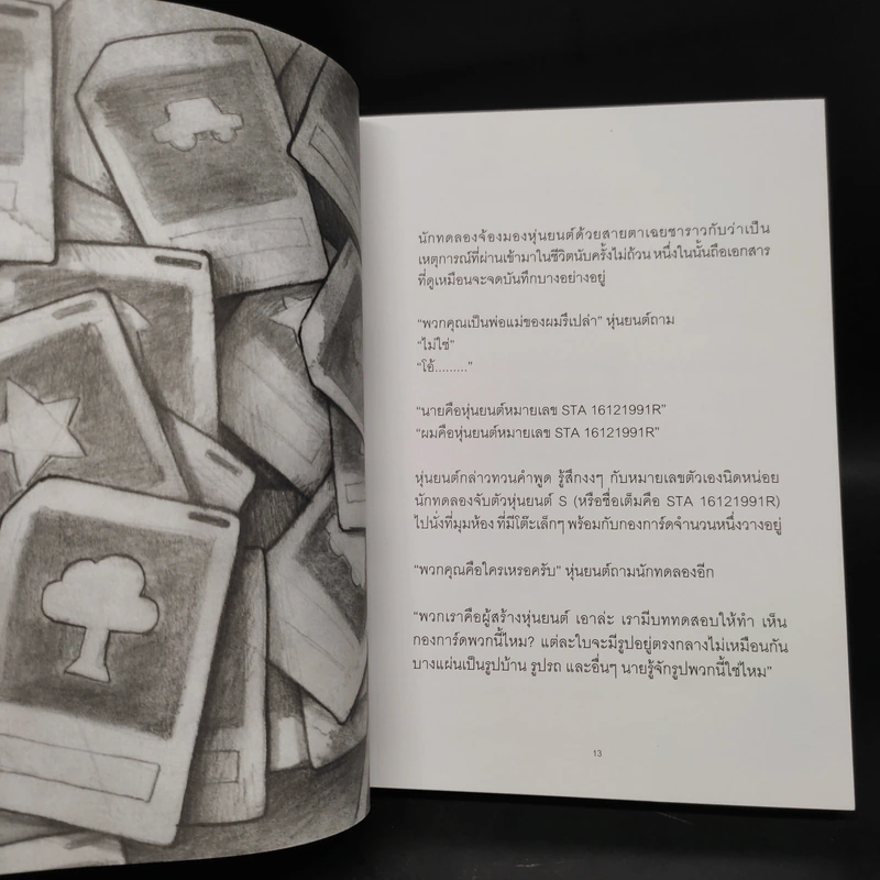เรื่องเล่าจากดาวอื่น - ATOMPAKON รูปที่ 6