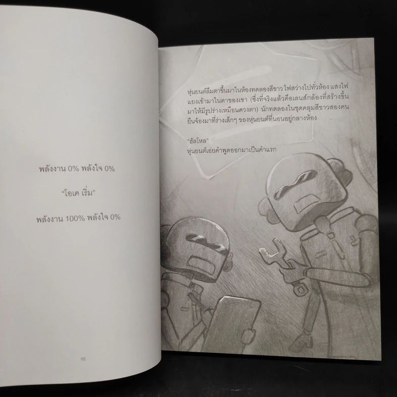 เรื่องเล่าจากดาวอื่น - ATOMPAKON รูปที่ 5