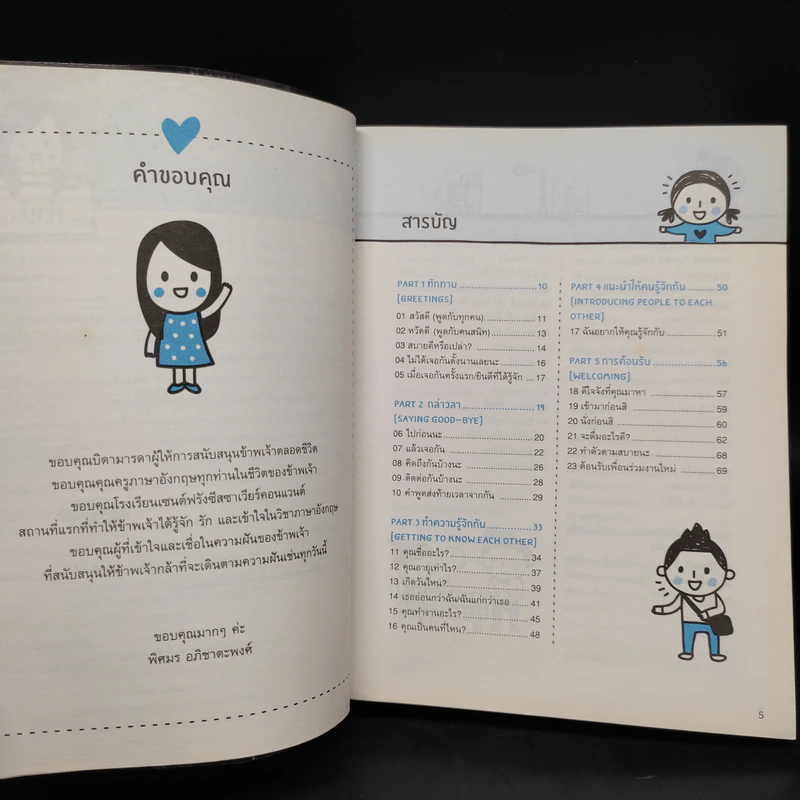 Quick English ภาษาอังกฤษ พูดเลย - พิศมร อภิชาตะพงศ์ รูปที่ 5