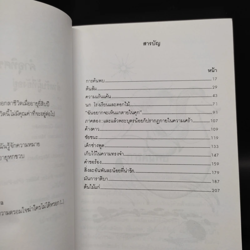ต้นส้มแสนรัก ภาค 1 - โจเซ่ วาสคอนเซลอส รูปที่ 6