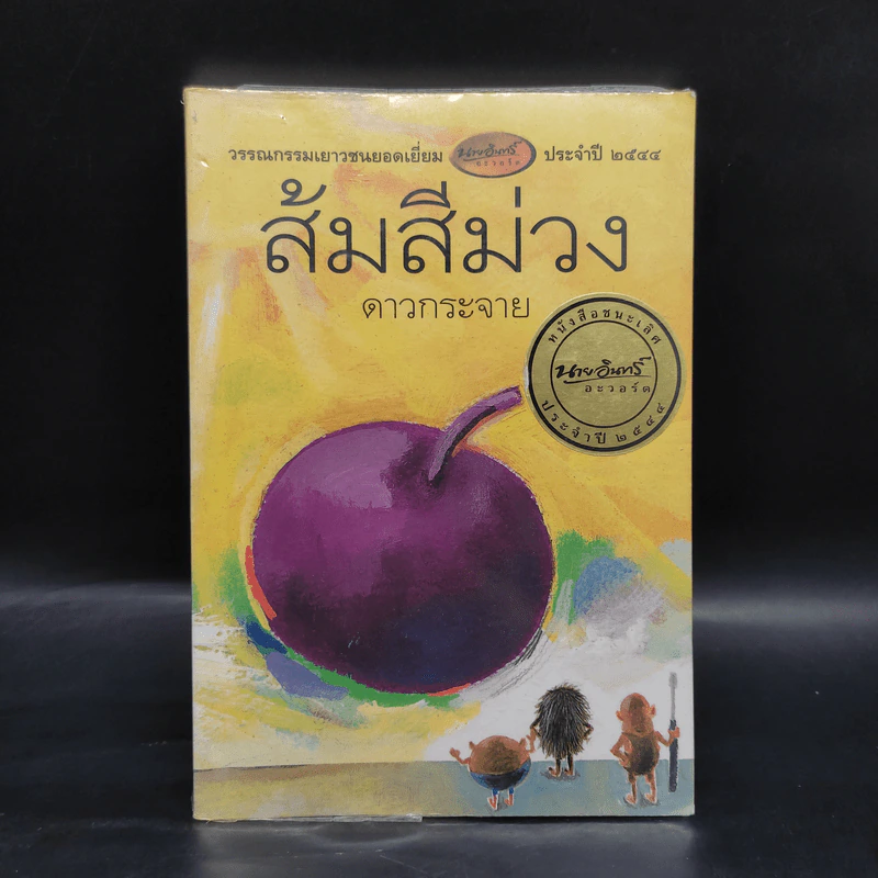 ส้มสีม่วง - ดาวกระจาย รูปที่ 1