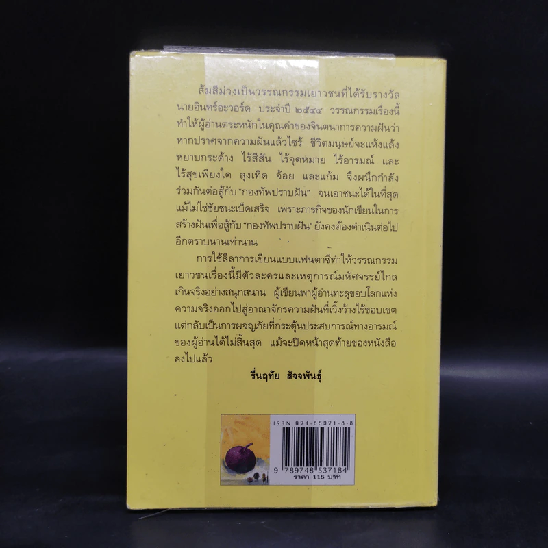 ส้มสีม่วง - ดาวกระจาย รูปที่ 2